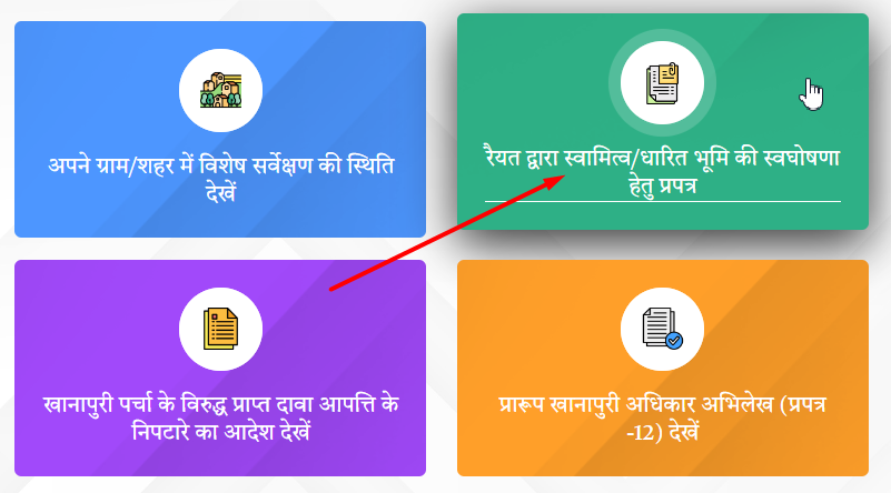 Bihar Jamin Survey online registration hindi Yojana Bazaar