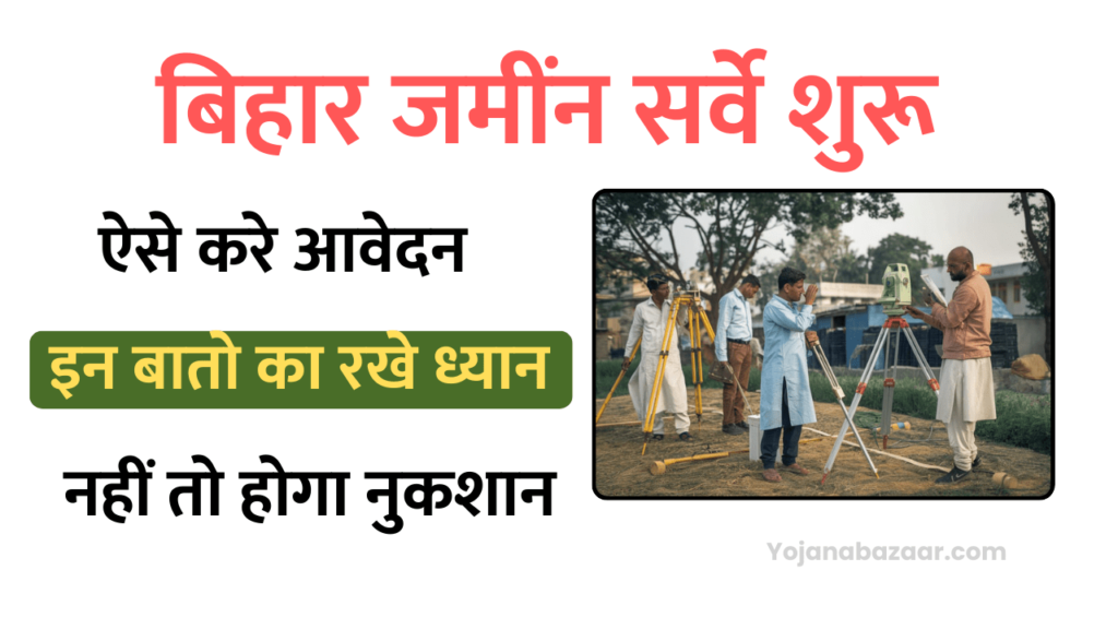 Bihar land Survey Yojana Bazaar