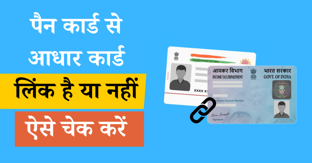 check Aadhaar PAN card link status
