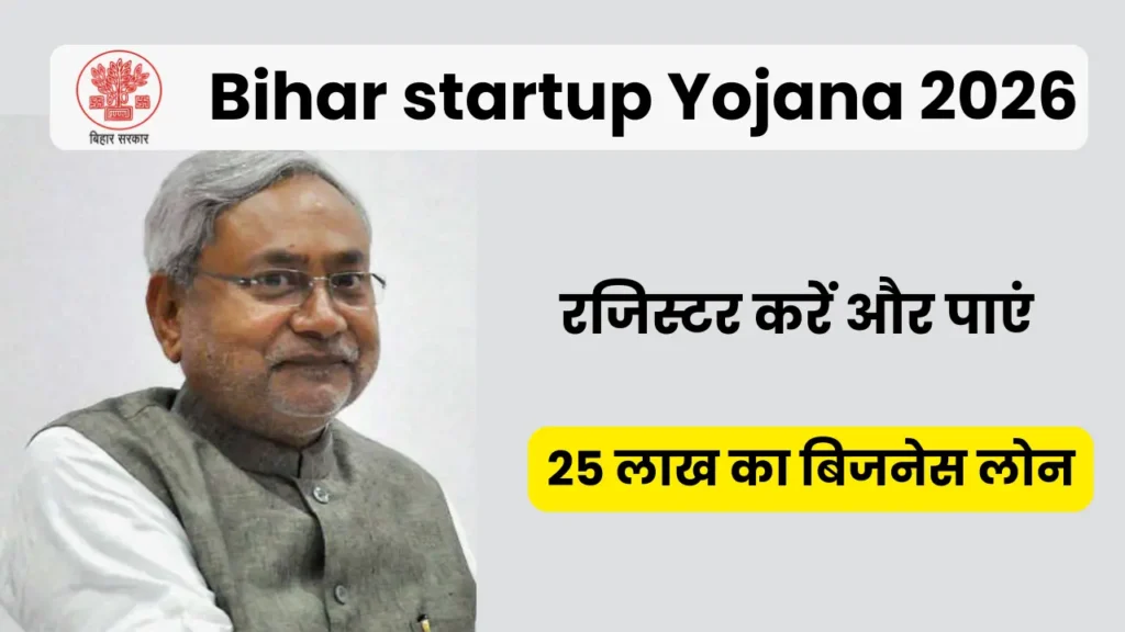 Bihar Startup Yojana 2026