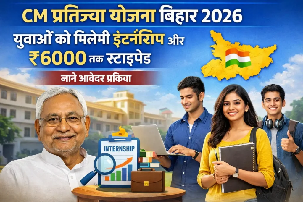 CM Pratigya Yojana Bihar Yojana bazaar