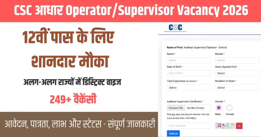 CSC Aadhar Operator Supervisor Bharti 2026