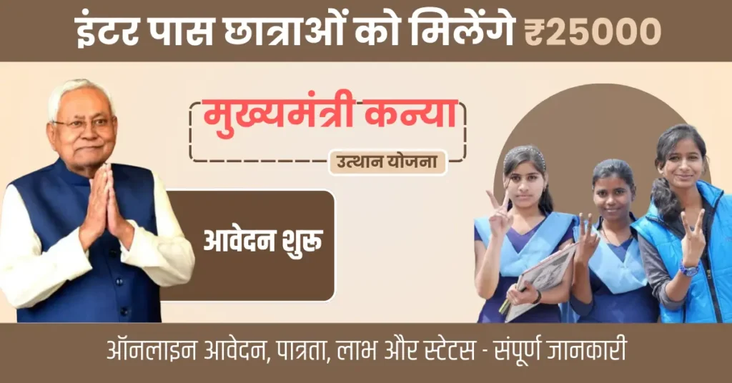 Mukhyamantri Kanya Utthan Yojana bazaar