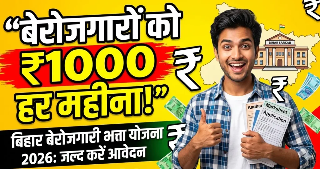 Bihar Berojgari Bhatta Yojana 2026 yojana bazaar