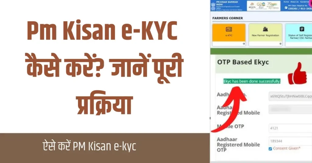PM Kisan e-kyc kaise kare Yojana bazaar