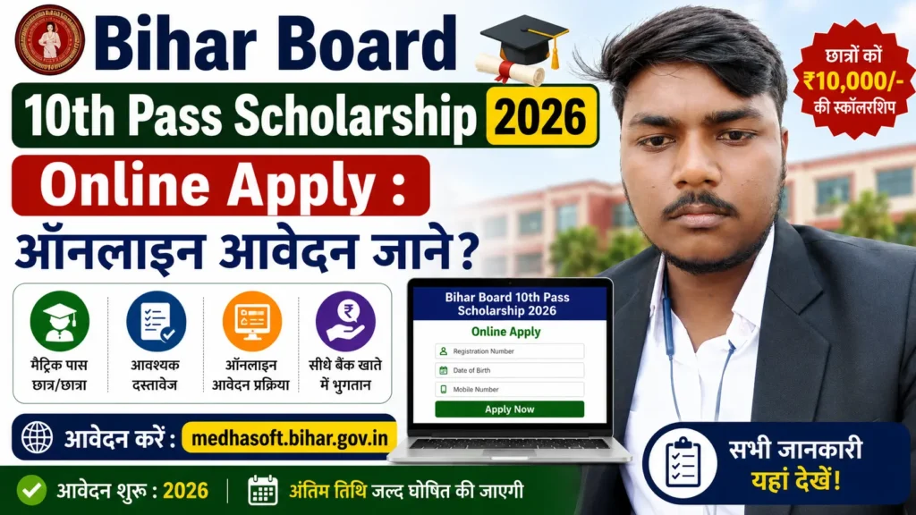 Bihar Board 10th Pass Scholarship 2026 Online Apply