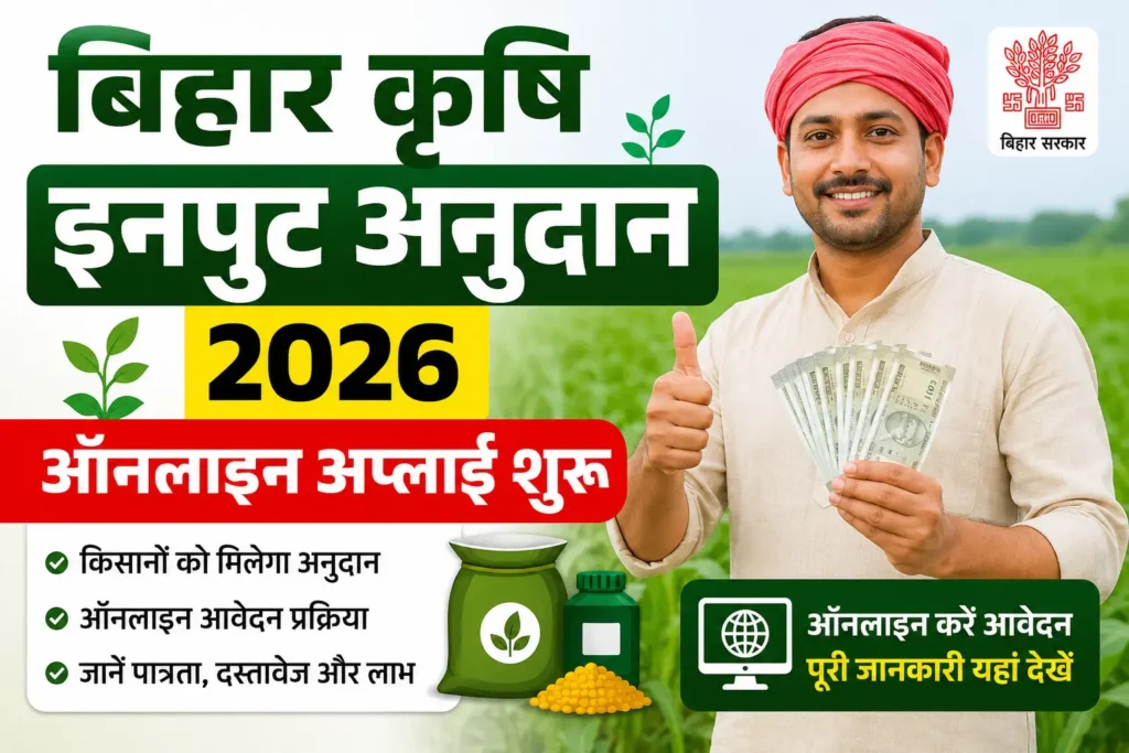 Bihar Krishi Input Anudan 2026 Online Apply