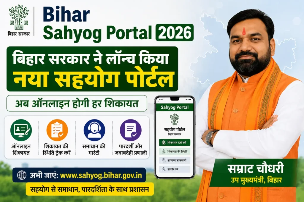 Bihar Sahyog Portal 2026